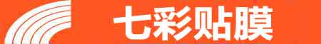 宁波北仑专业贴膜